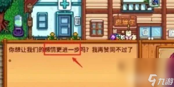 《星露谷物語》1.6草原灑水器擺放位置在哪 結(jié)婚方法一覽