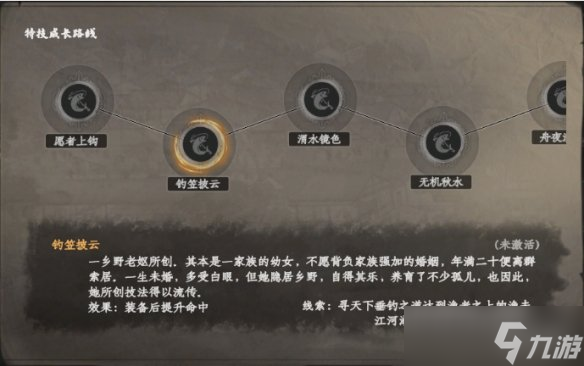 《下一站江湖2》漁夫特技介紹