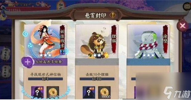 阴阳师寻找现世式神信物如何扫描
