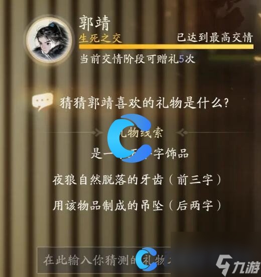 《射雕》郭靖喜欢什么礼物