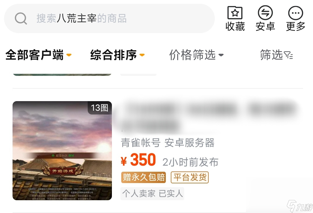 八荒主宰买卖号交易平台哪个好 八荒主宰账号交易平台推荐