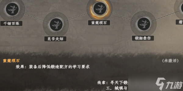 《下一站江湖2》铸工特技效果是什么