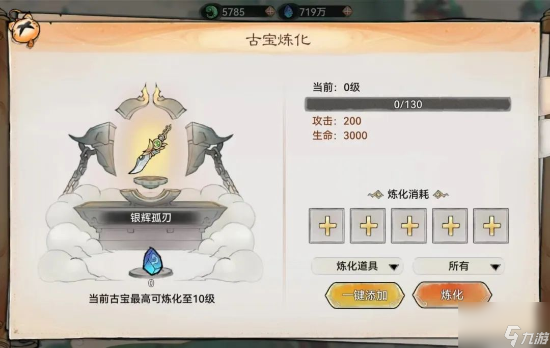 法宝全面养成攻略（培养法宝一篇就够）