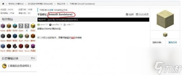 《我的世界》平滑沙石指令介紹