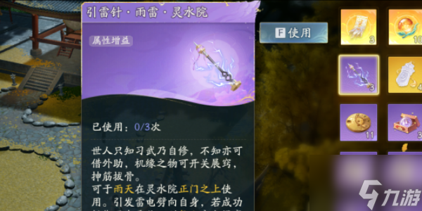 射雕引雷针怎么获得