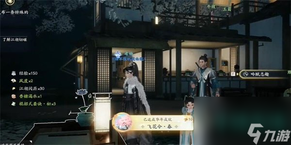 《射雕》吟咏志趣篇飞花今春成就攻略