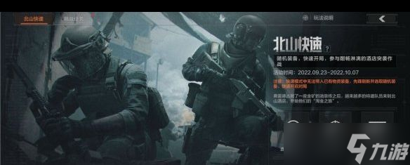 《暗区突围》北山快速模式攻略？暗区突围攻略介绍