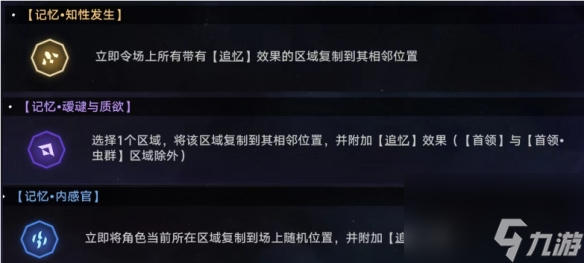 《崩坏：星穹铁道》心房客成就怎么玩