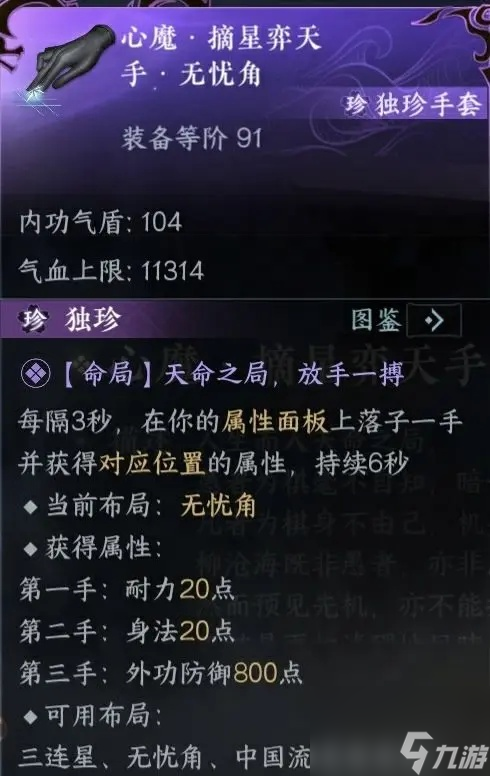 逆水寒手游永夜星都神域宝藏清单一览