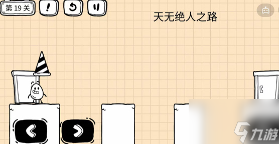 茶叶蛋大冒险镜中世界19关攻略