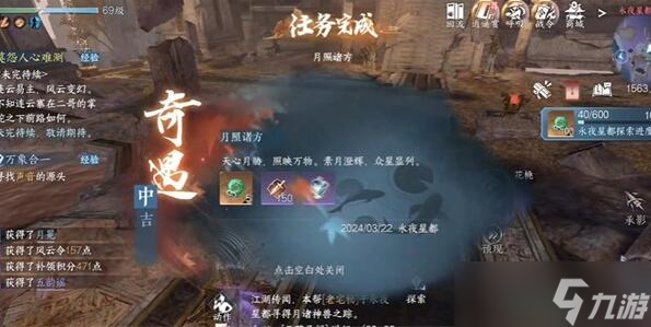《逆水寒手游》月照诸方奇遇攻略