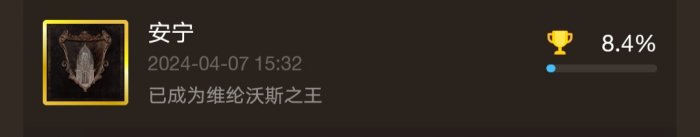 《龙之信条2》黄金成就怎么达成 黄金成就达成方法详情