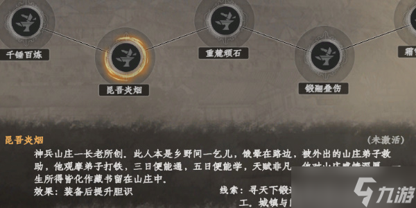 《下一站江湖2》铸工特技效果是什么