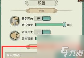 飘渺儒仙兑换码使用方法