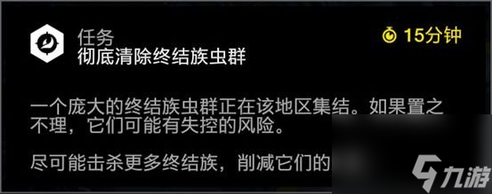 《绝地潜兵》彻底清除终结族虫群/消灭机器人部队任务攻略