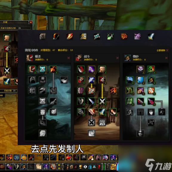 魔兽世界战斗贼天赋点法教程