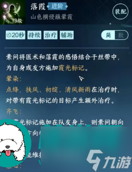逆水寒手游素问pve技能怎么点-逆水寒手游素问pve技能选择