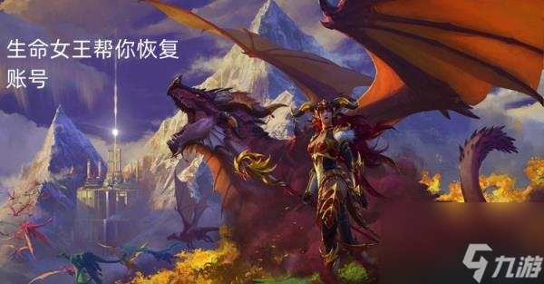 魔兽世界账号数据如何复原？魔兽世界账号数据复原方法