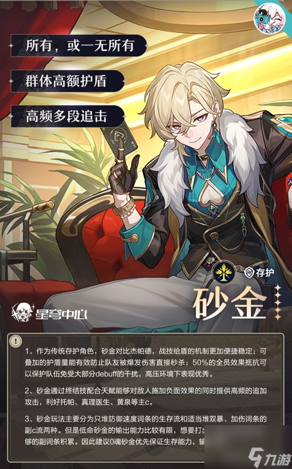 《崩坏：星穹铁道》新角色砂金培养攻略