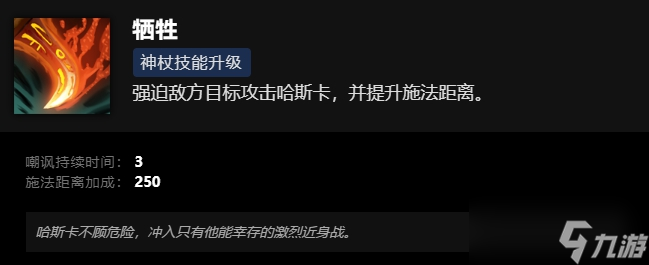 刀塔哈斯卡技能介紹