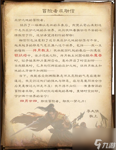 李大侠的求助信！《暗黑破坏神：不朽》4月<a linkid=25527>经典</a>IP联动首曝