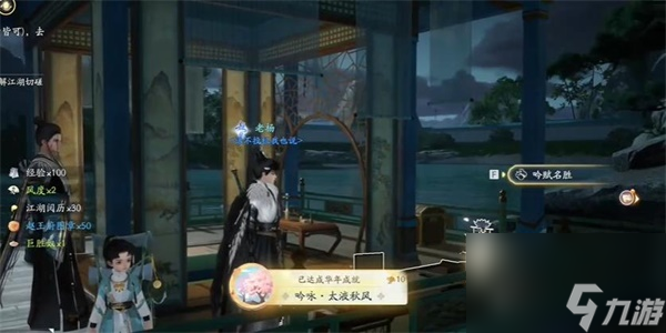 射雕手游太液秋风成就详细攻略