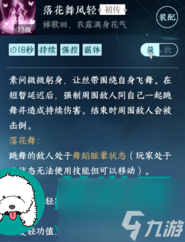 逆水寒手游素问pve技能怎么点-逆水寒手游素问pve技能选择