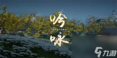 射雕惹人注目成就攻略