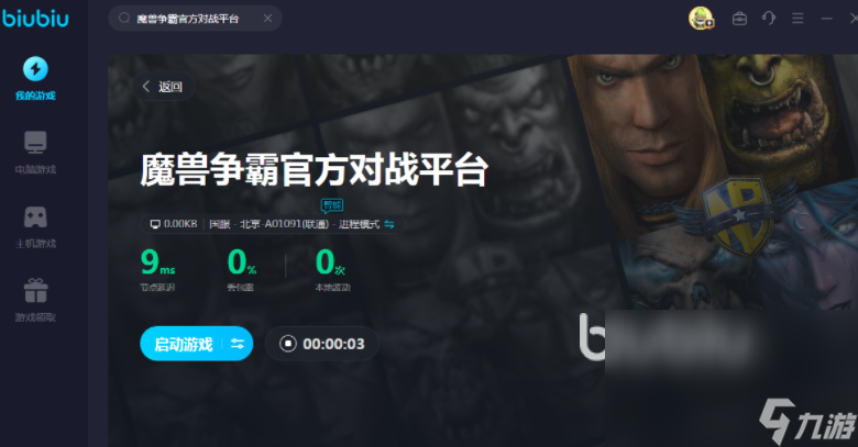 魔兽争霸官方对战平台掉线是什么原因 魔兽争霸官方对战平台加速器推荐
