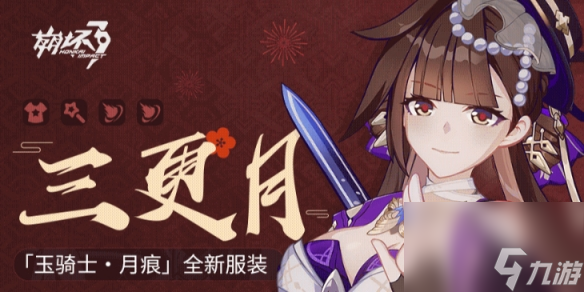 崩坏3李素裳三更月怎么样三更月皮肤特效展示