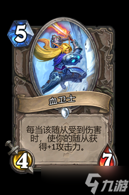炉石传说血卫士属性介绍