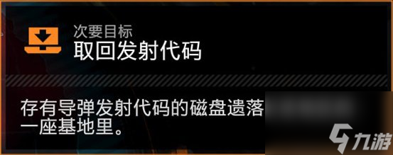 《絕地潛兵2》發(fā)射洲際彈道導彈怎么做 發(fā)射洲際彈道導彈任務攻略