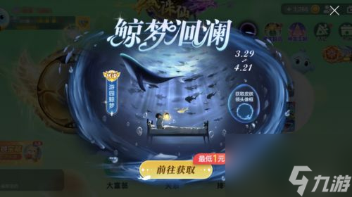 全新游鲸皮肤来袭-球球大作战新版本超多福利4月4日即将上线