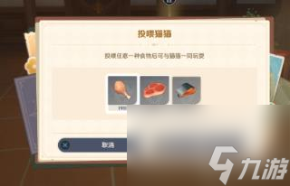 原神茸茸城堡大喵险第二关攻略
