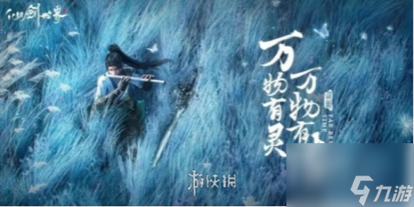 仙剑世界新手攻略