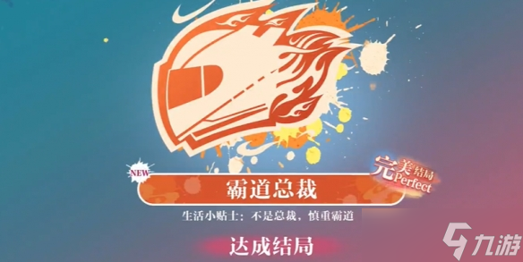 《美女请别影响我学习》霄潇霸道总裁结局攻略