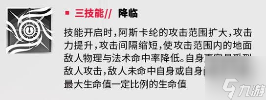 明日方舟阿斯卡纶强度测评 阿斯卡纶值得抽吗