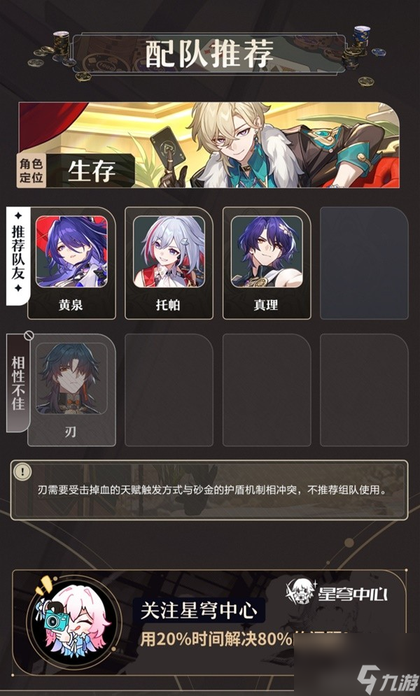 《崩坏：星穹铁道》新角色砂金培养攻略