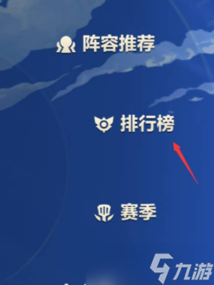 金铲铲之战铲铲会排名查看方法一览