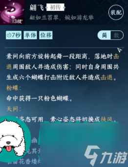 逆水寒手游素问pve技能怎么点-逆水寒手游素问pve技能选择
