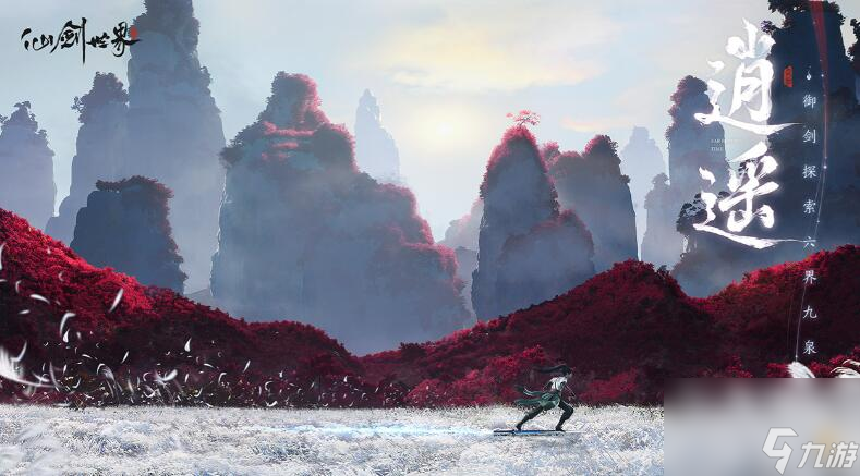 仙剑世界三测时间