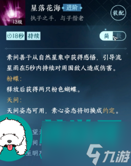 逆水寒手游素问pve技能怎么点-逆水寒手游素问pve技能选择