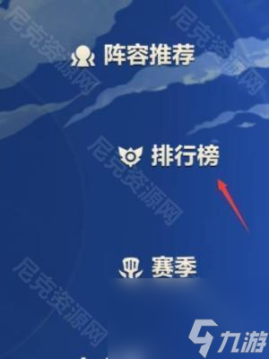 《金铲铲之战》铲铲会排名查看方法介绍