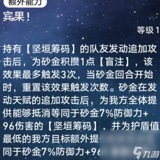 《崩坏：星穹铁道》砂金和杰帕德如何选择 砂金和杰帕德选择保举