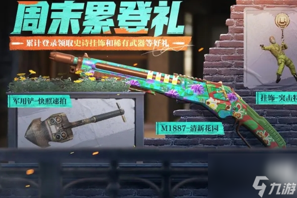<a id='link_pop' class='keyword-tag' href='https://www.9game.cn/smzhsy/'>使命召唤手游</a>4.10周活动福利汇总