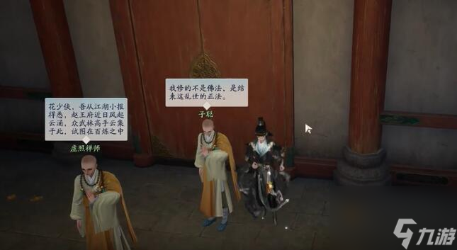 射雕手游夢華錄萬安寺全收集攻略