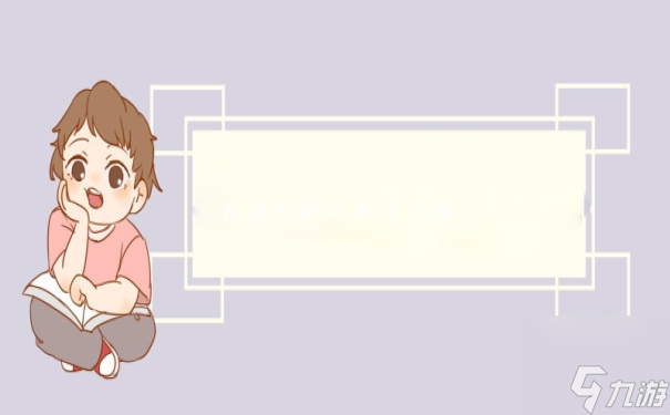 <a id='link_pop' class='keyword-tag' href='https://www.9game.cn/skygy/'>光遇</a>九歌又串线了吗