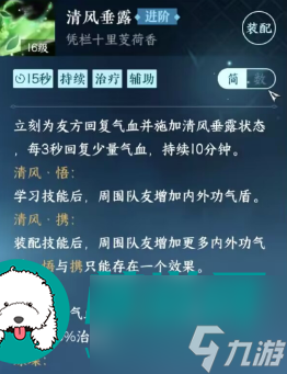 逆水寒手游素问pve技能怎么点-逆水寒手游素问pve技能选择