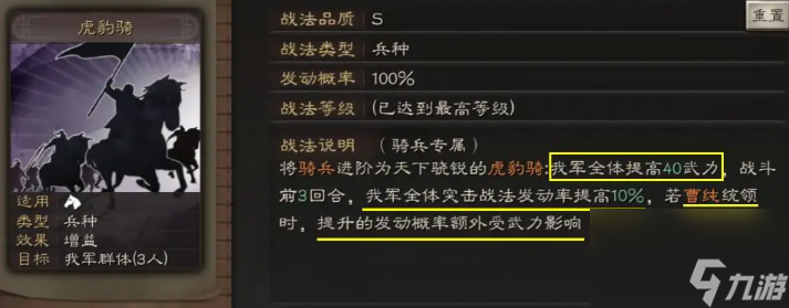 三国志战略版虎豹骑阵容搭配攻略