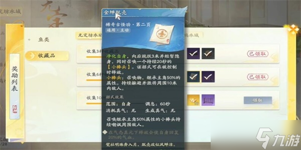 射雕金蝉脱壳技能怎么获得